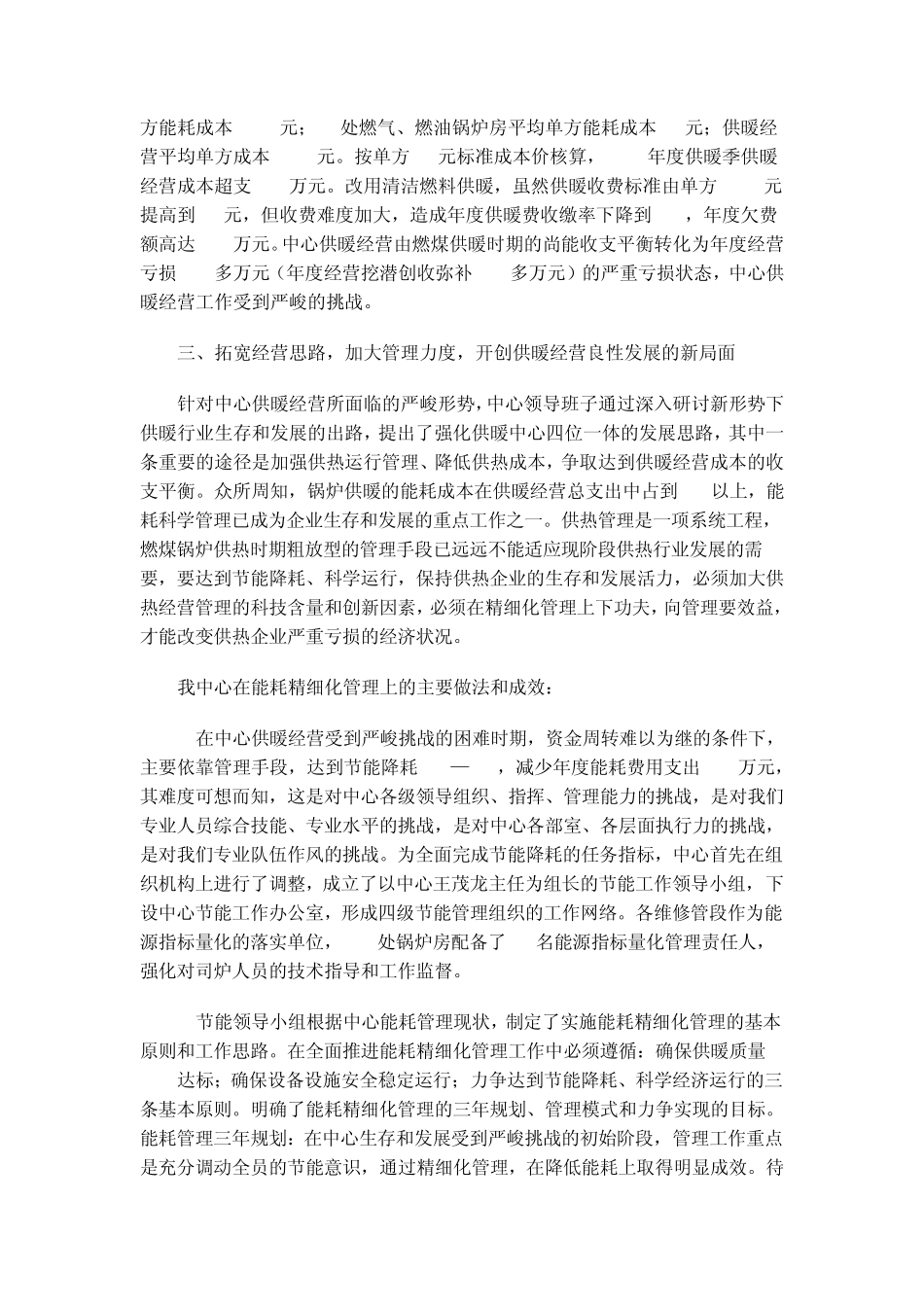 浅谈加强供热能耗的精细化管理_第2页