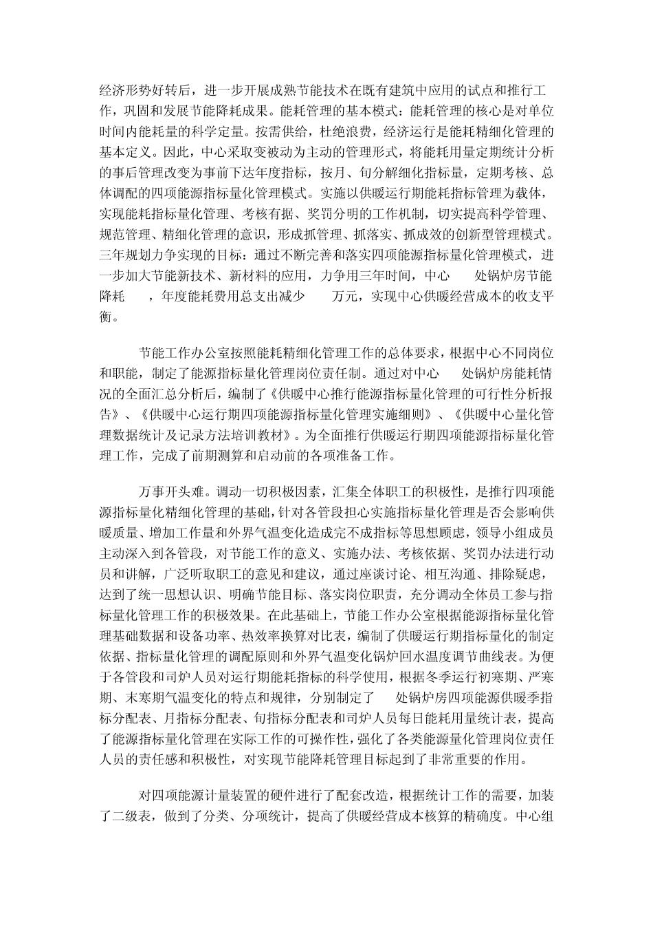 浅谈加强供热能耗的精细化管理_第3页