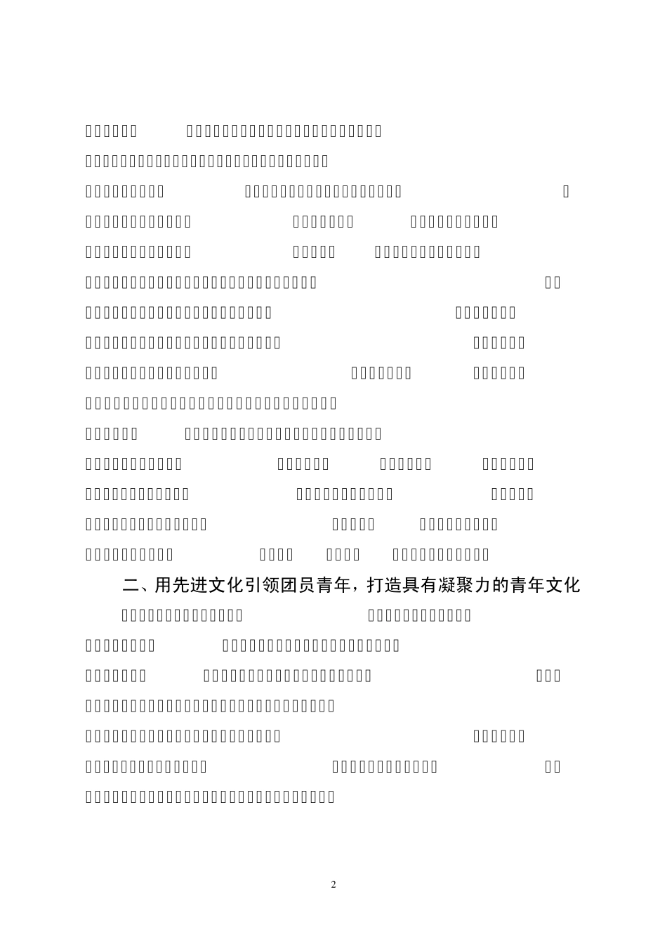 浅谈加强团组织凝聚力建设的途径与方法_第2页