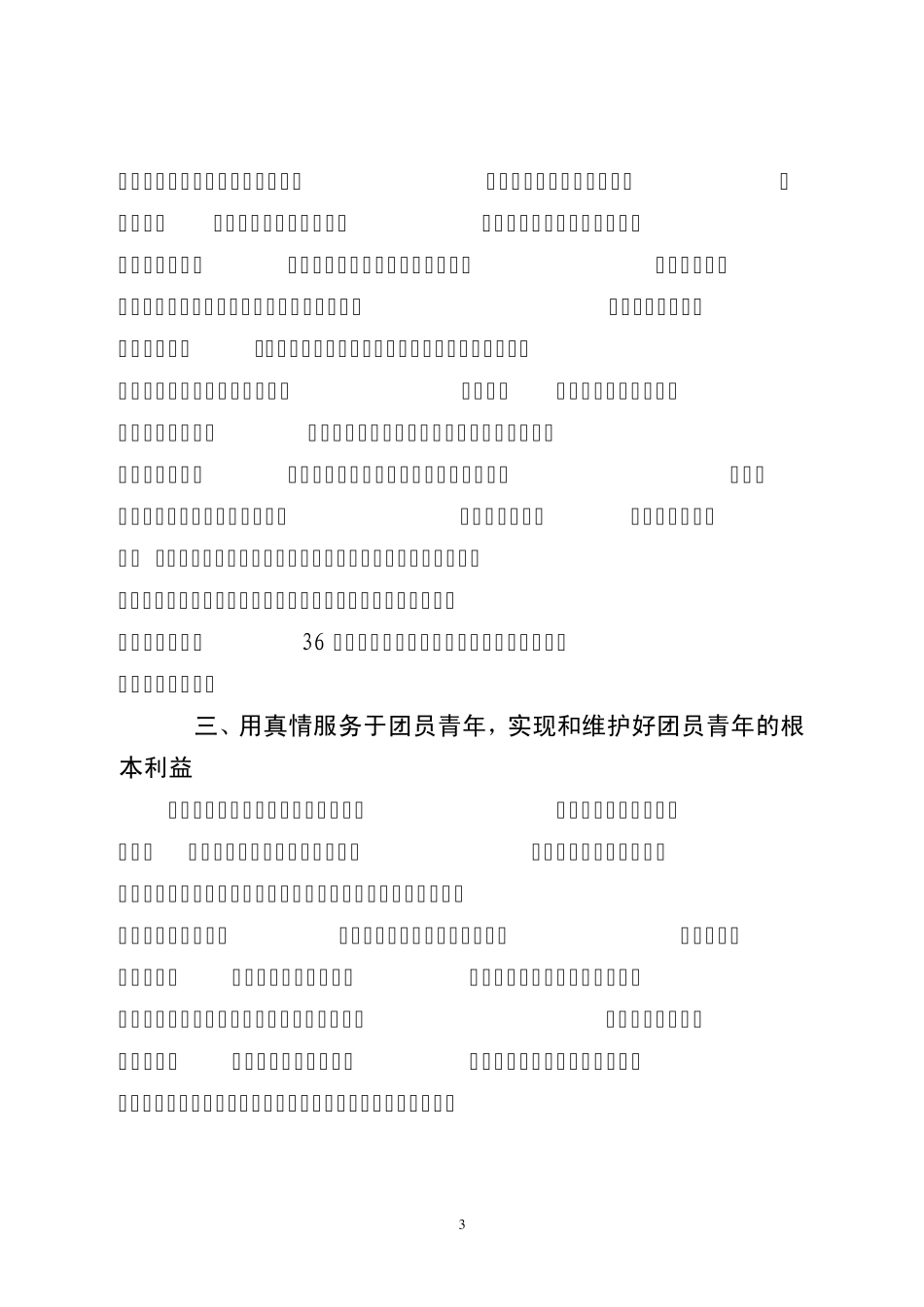 浅谈加强团组织凝聚力建设的途径与方法_第3页