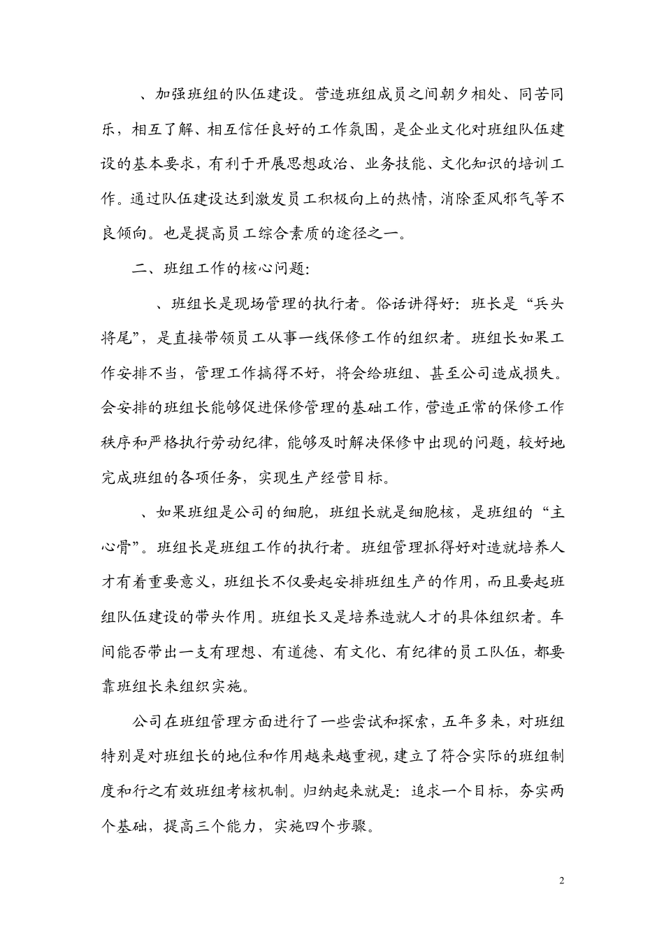 浅谈加强班组管理的几个方面_第2页