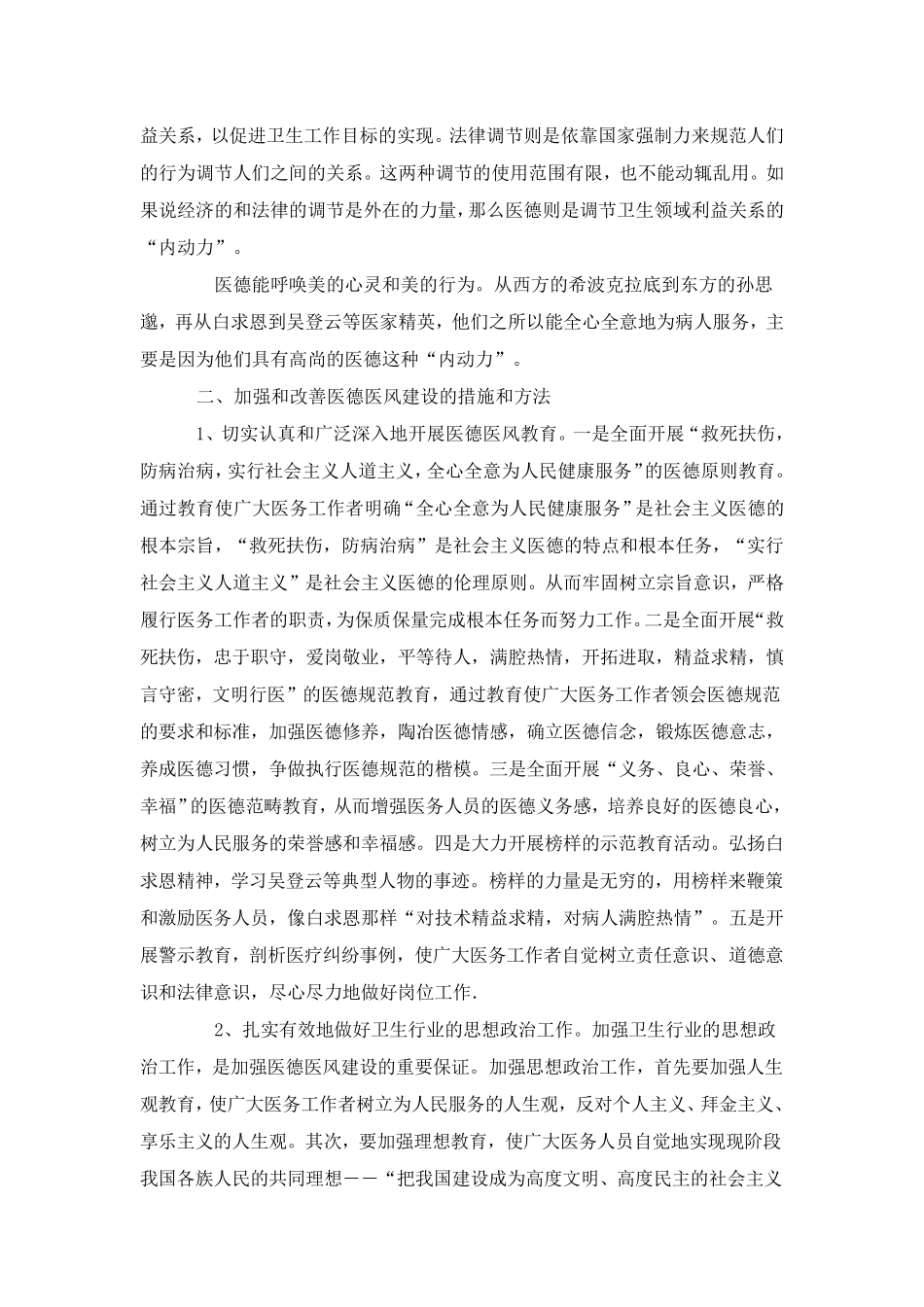 浅谈加强和改善医德医风建设_第3页