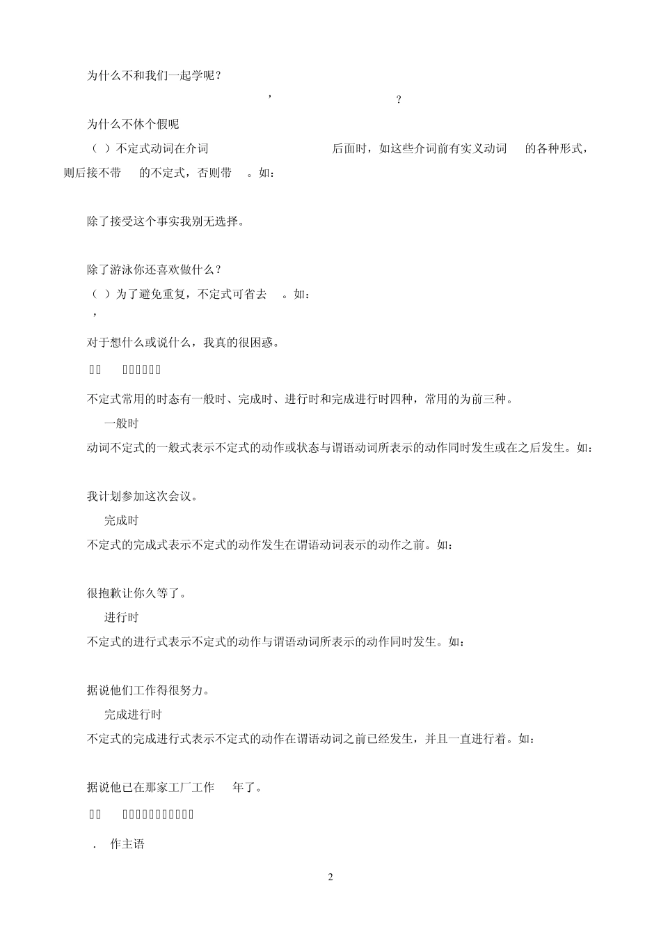 浅谈动词不定式结构及用法_第2页