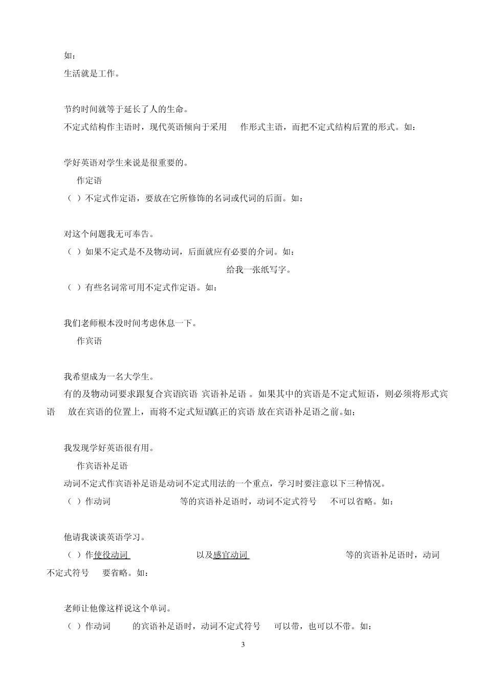 浅谈动词不定式结构及用法_第3页