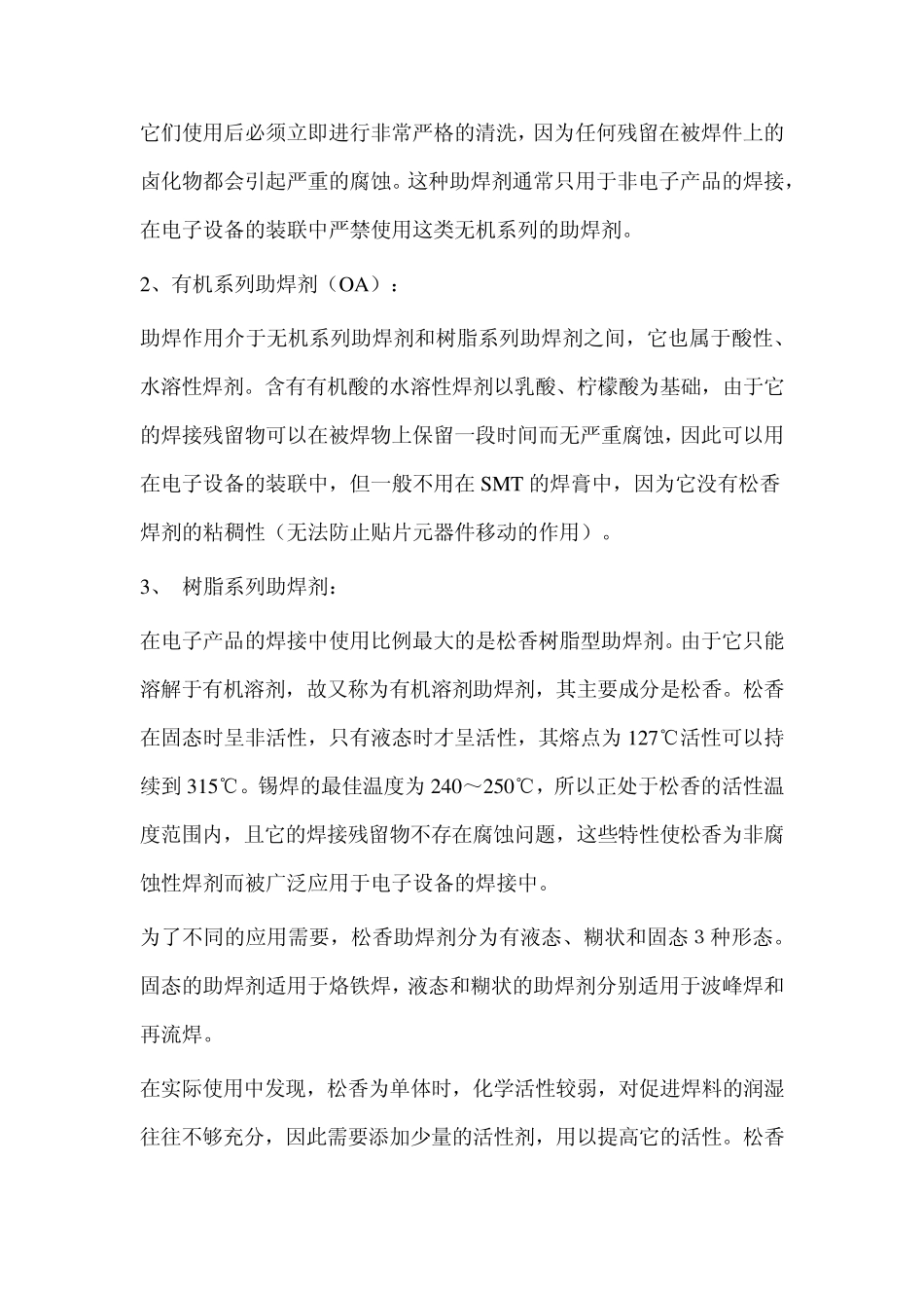 浅谈助焊剂flux密度和液体比重计_第2页