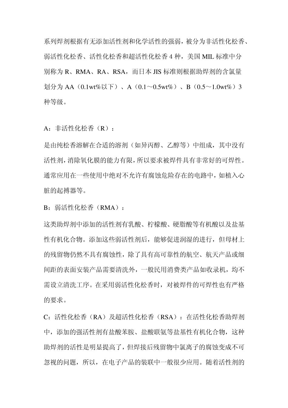 浅谈助焊剂flux密度和液体比重计_第3页
