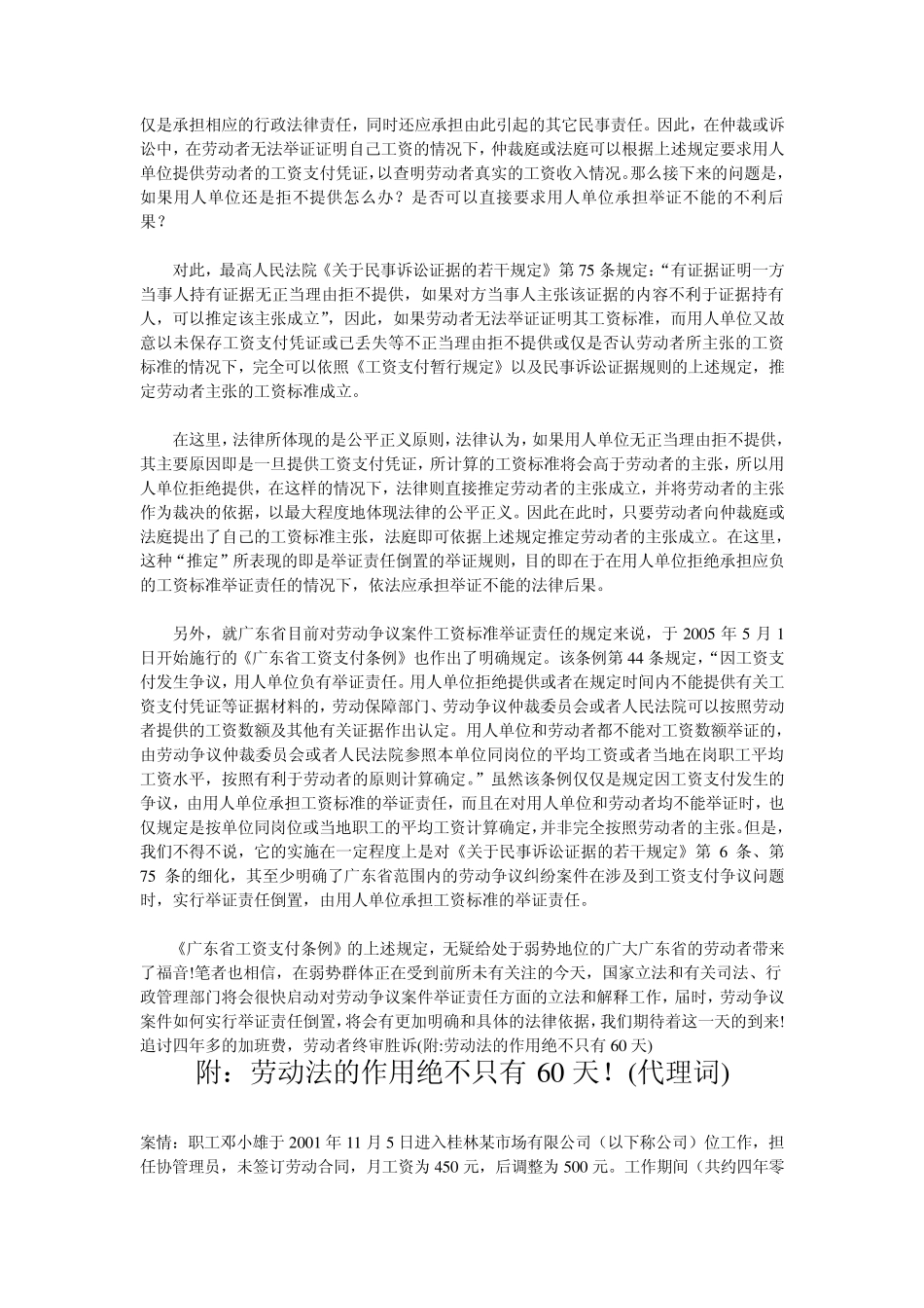 浅谈劳动争议案件中工资标准的举证责任_第2页