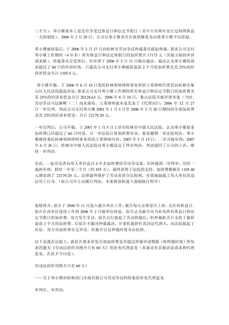 浅谈劳动争议案件中工资标准的举证责任_第3页