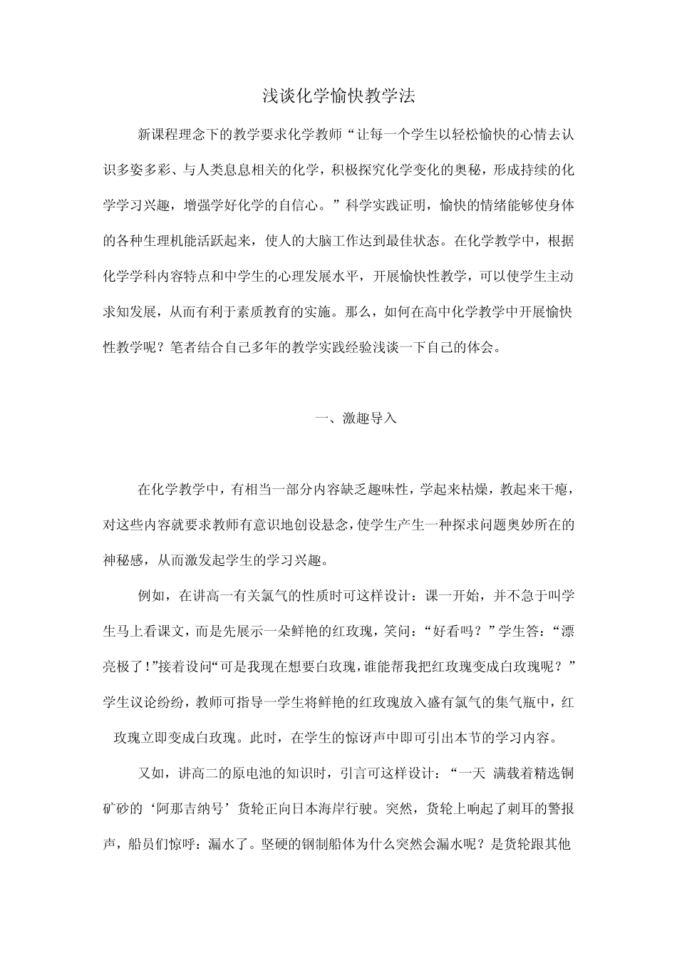 浅谈化学愉快教学法_第1页