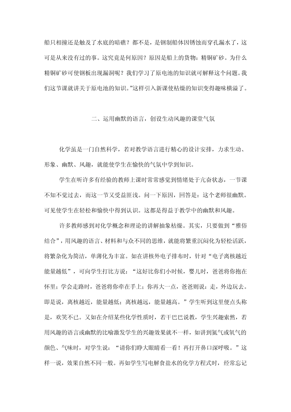 浅谈化学愉快教学法_第2页