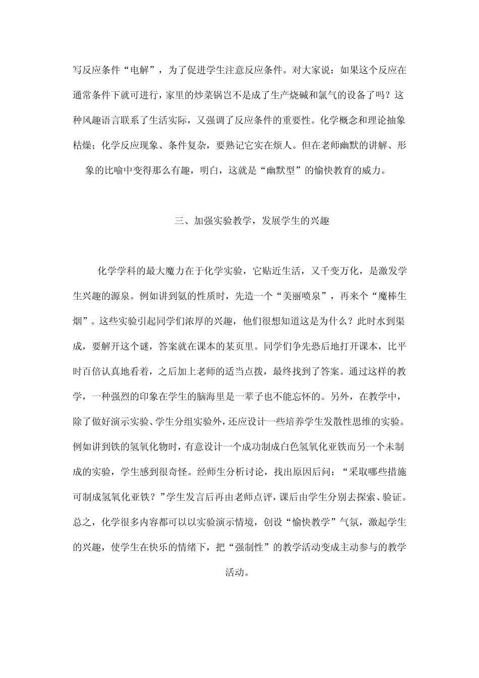 浅谈化学愉快教学法_第3页