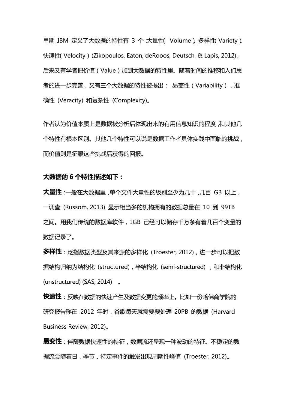 浅谈医学大数据_第2页