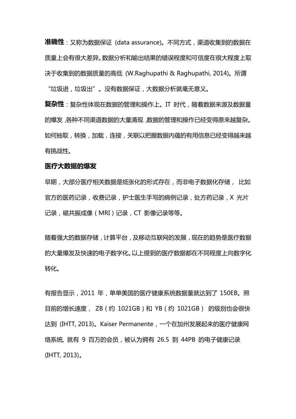 浅谈医学大数据_第3页