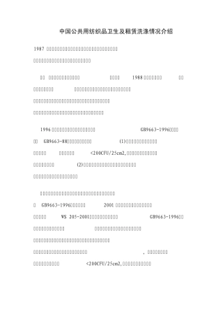 浅谈医院衣物的洗涤