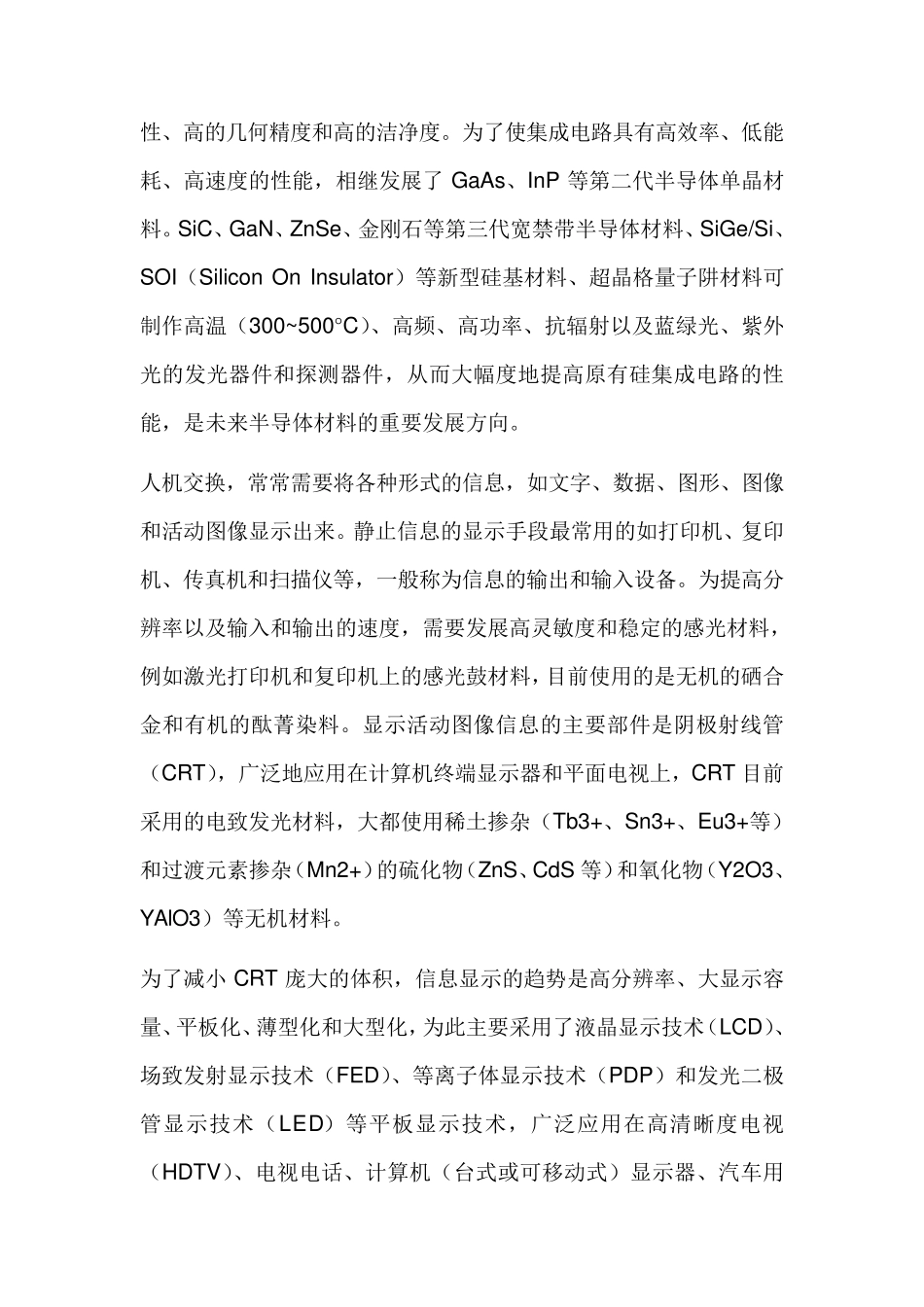 浅谈半导体在生活中的应用_第2页