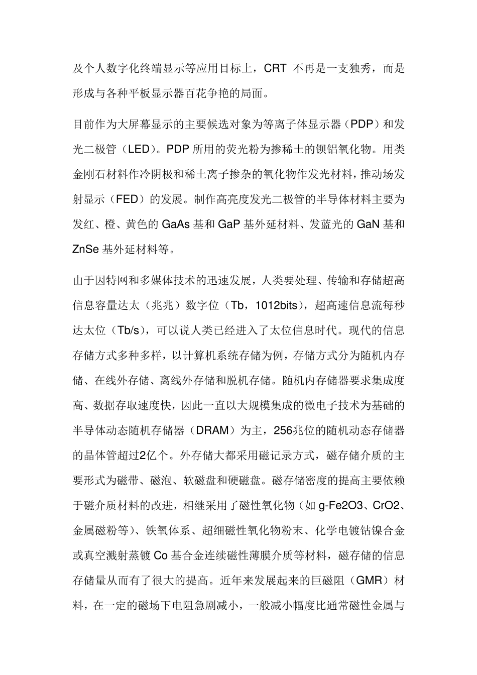 浅谈半导体在生活中的应用_第3页