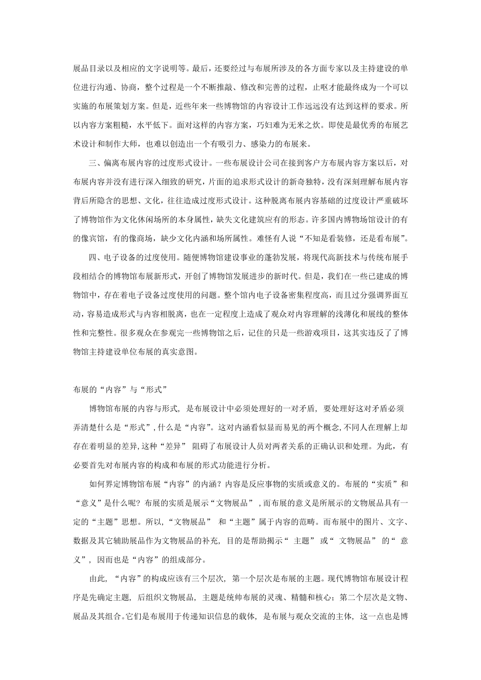 浅谈博物馆布展设计的内容与形式_第2页