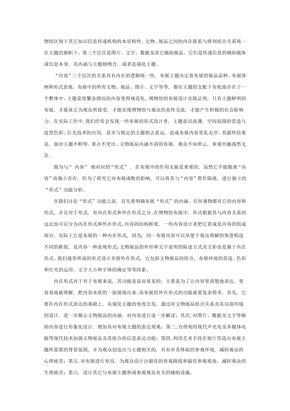 浅谈博物馆布展设计的内容与形式_第3页