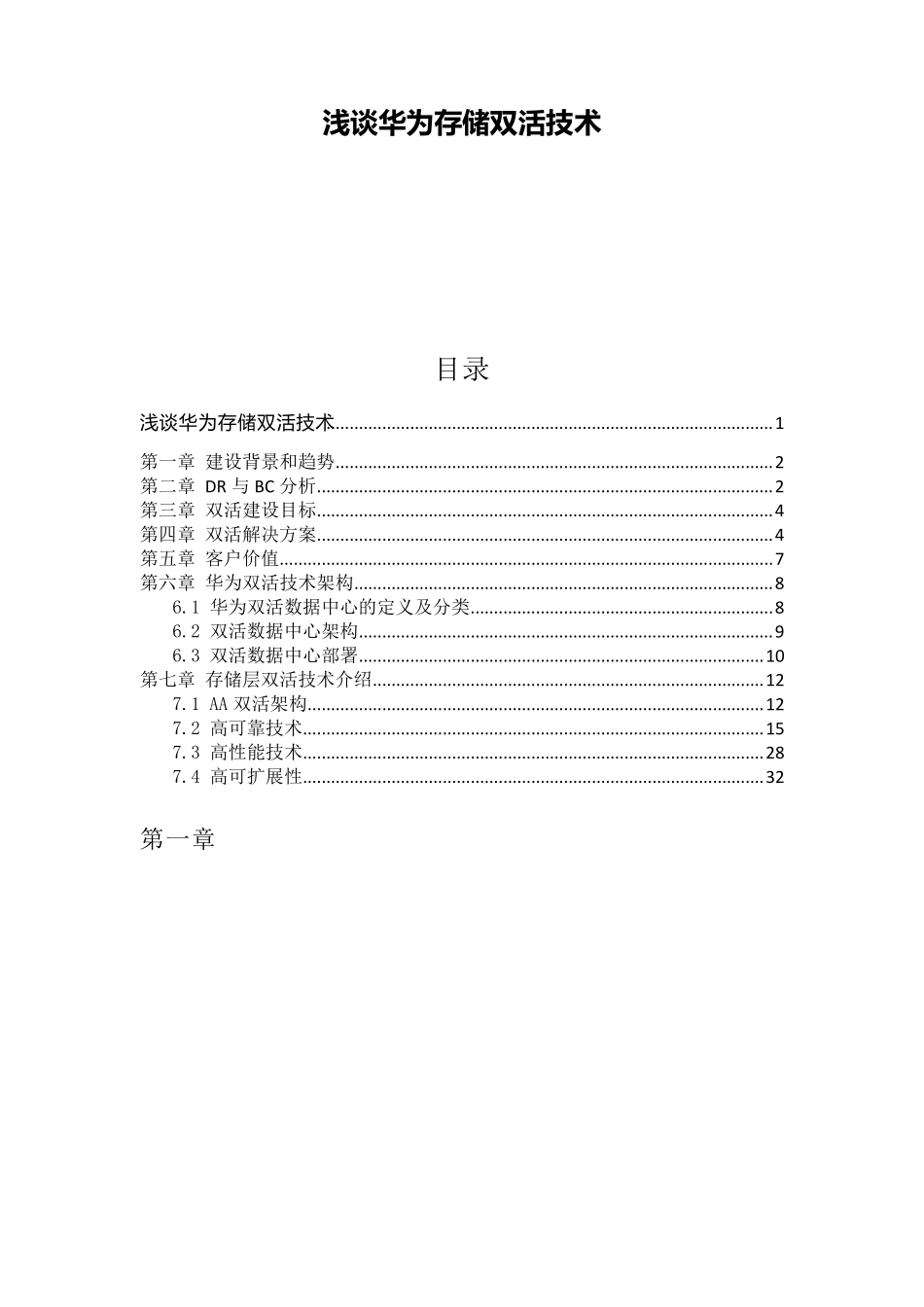 浅谈华为存储双活技术_第1页