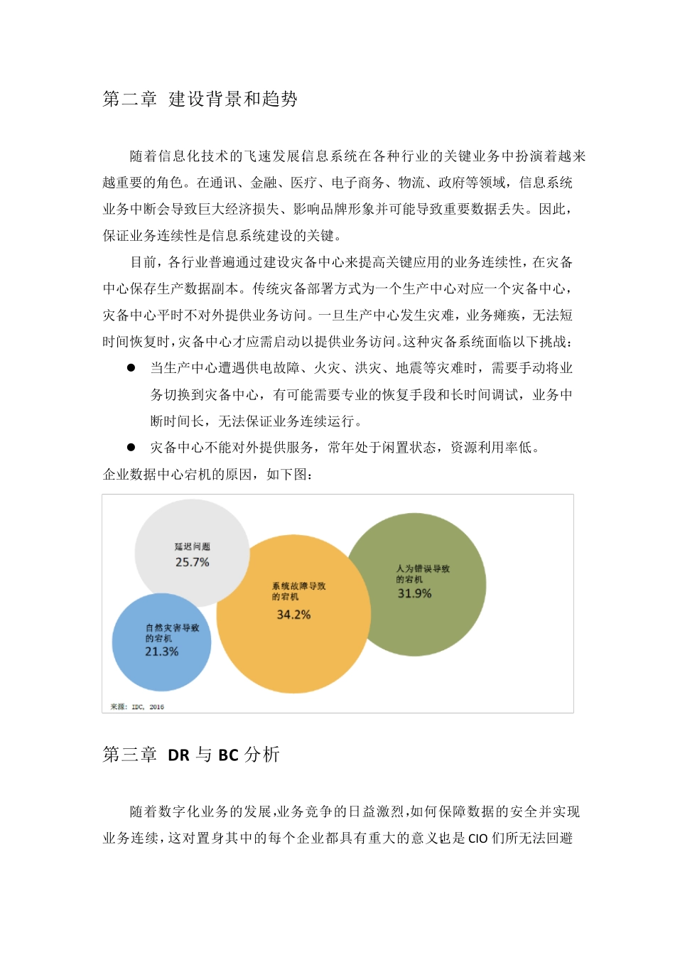 浅谈华为存储双活技术_第2页