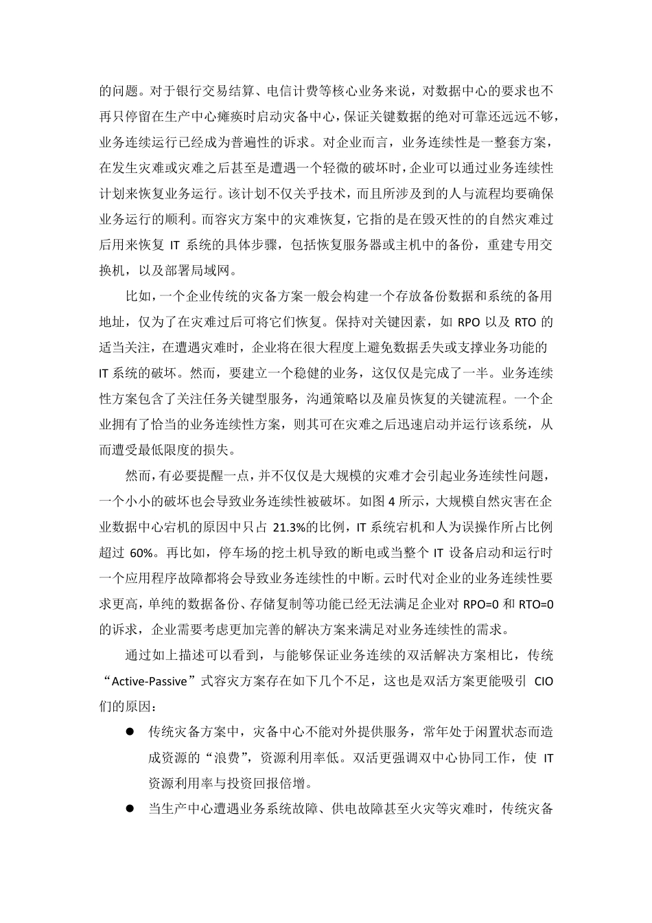 浅谈华为存储双活技术_第3页