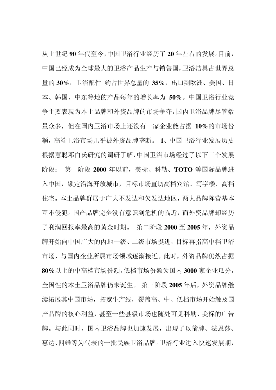 浅谈卫浴行业_第2页