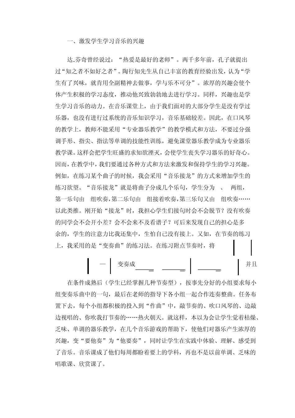 浅谈口风琴在音乐教学中的辅助作用_第2页