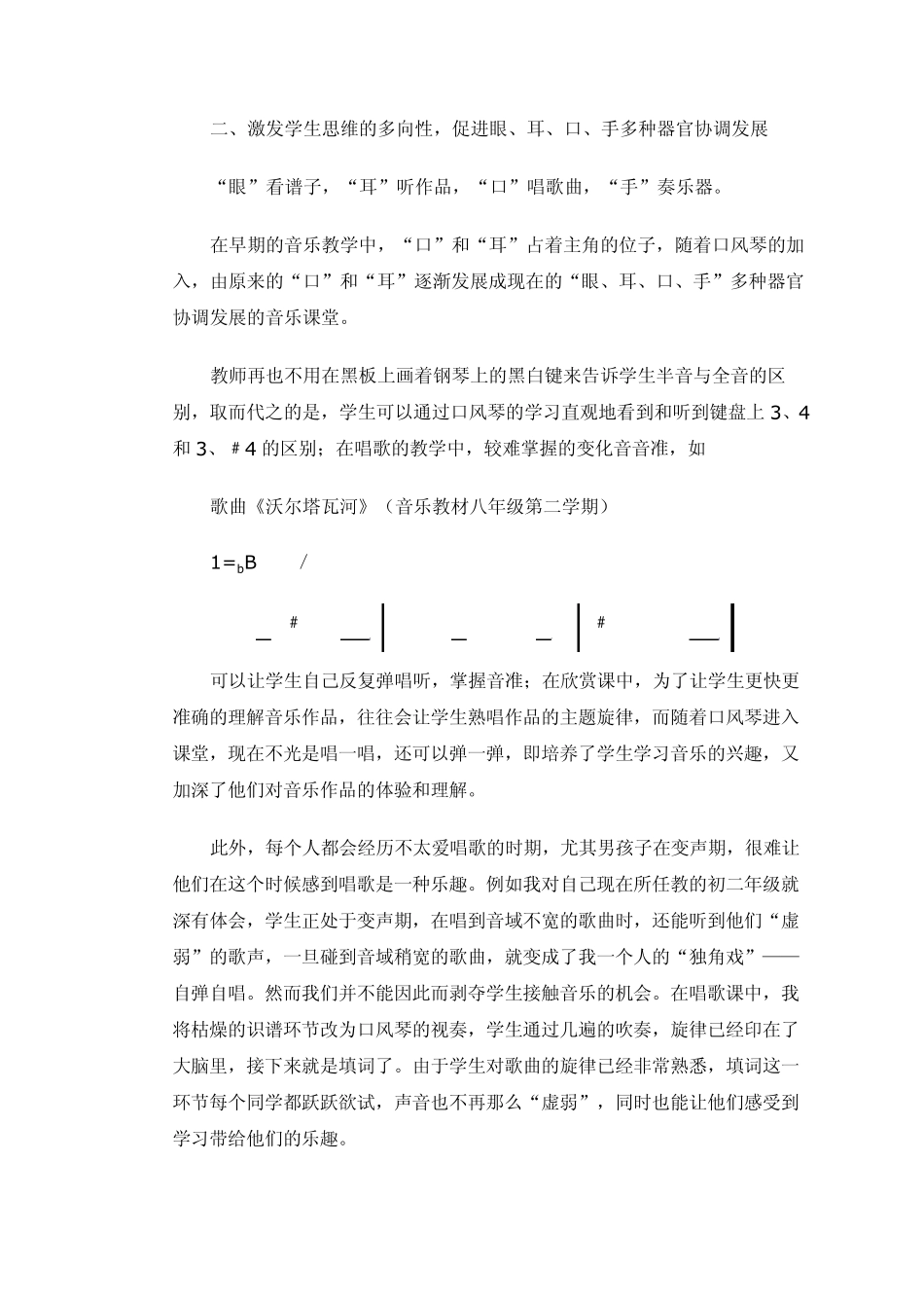 浅谈口风琴在音乐教学中的辅助作用_第3页