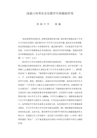 浅谈口风琴在音乐教学中的辅助作用