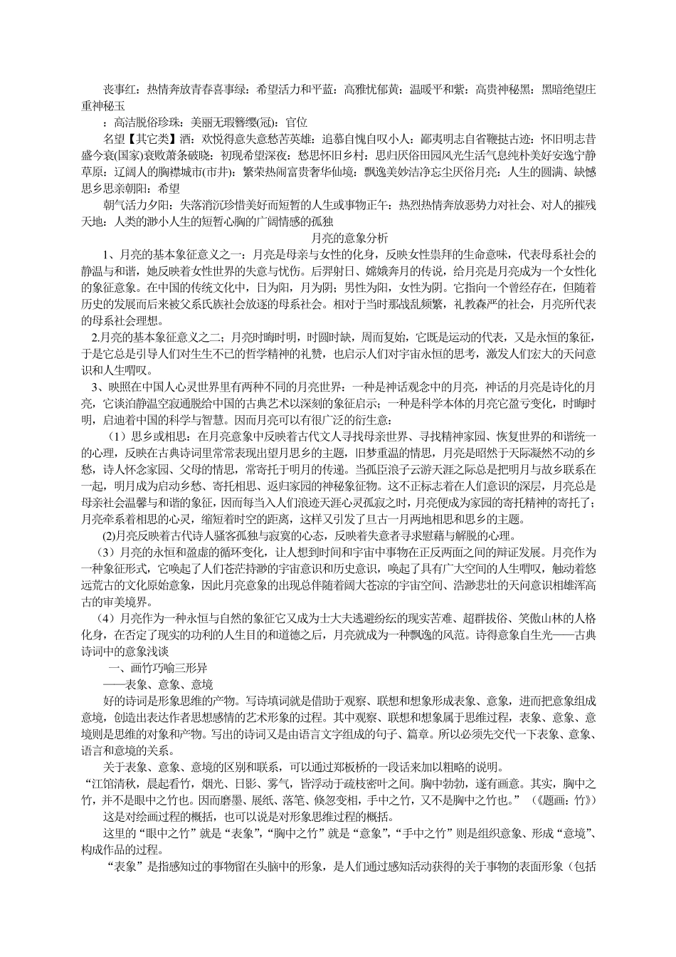 浅谈古诗词鉴赏中的意象和意境_第2页