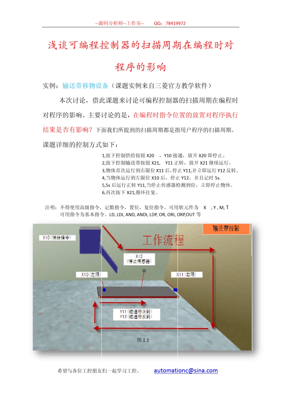 浅谈可编程控制器扫描周期_第1页