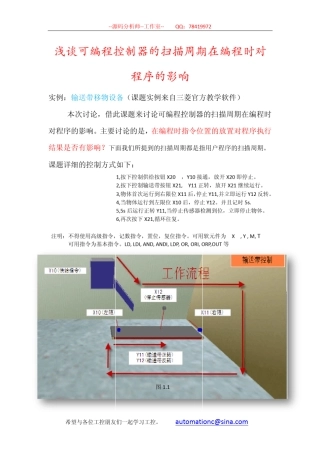 浅谈可编程控制器扫描周期