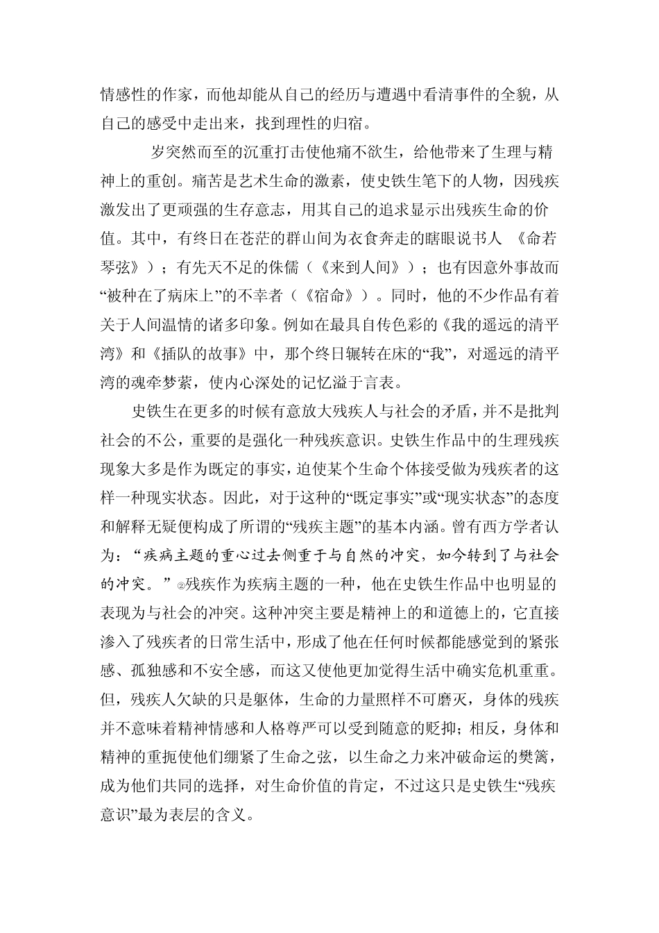 浅谈史铁生创作中个人情感的流露5_第2页