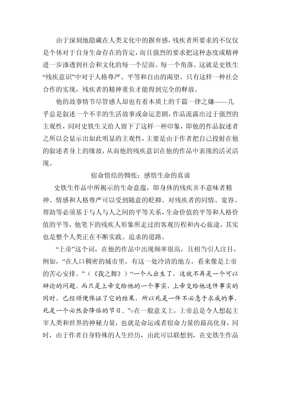 浅谈史铁生创作中个人情感的流露5_第3页