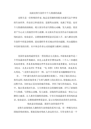 浅谈史铁生创作中个人情感的流露5