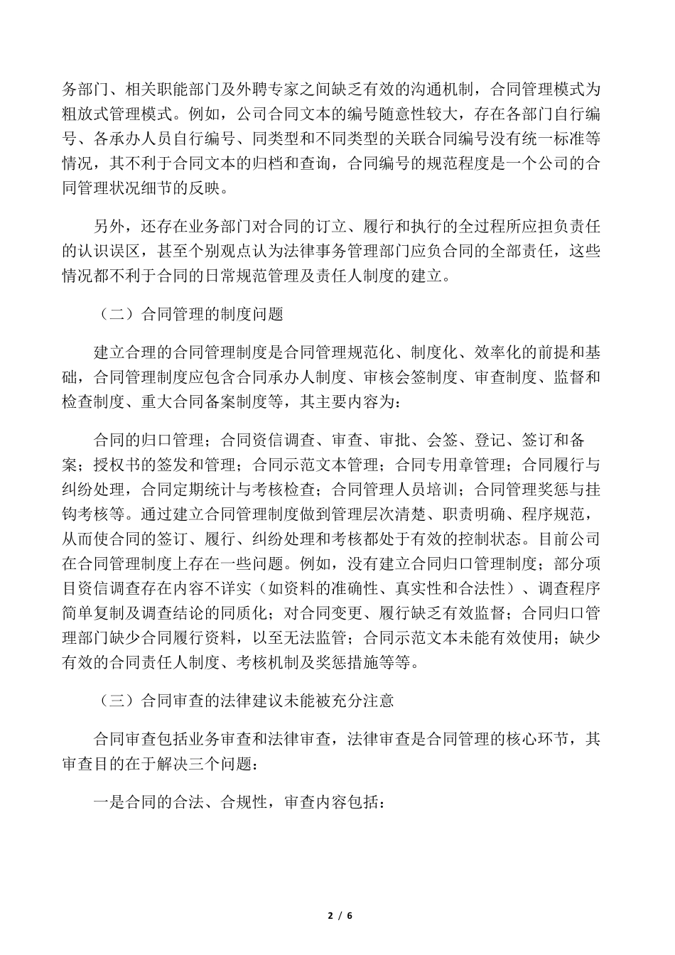 浅谈合同管理存在的问题及解决措施_第2页