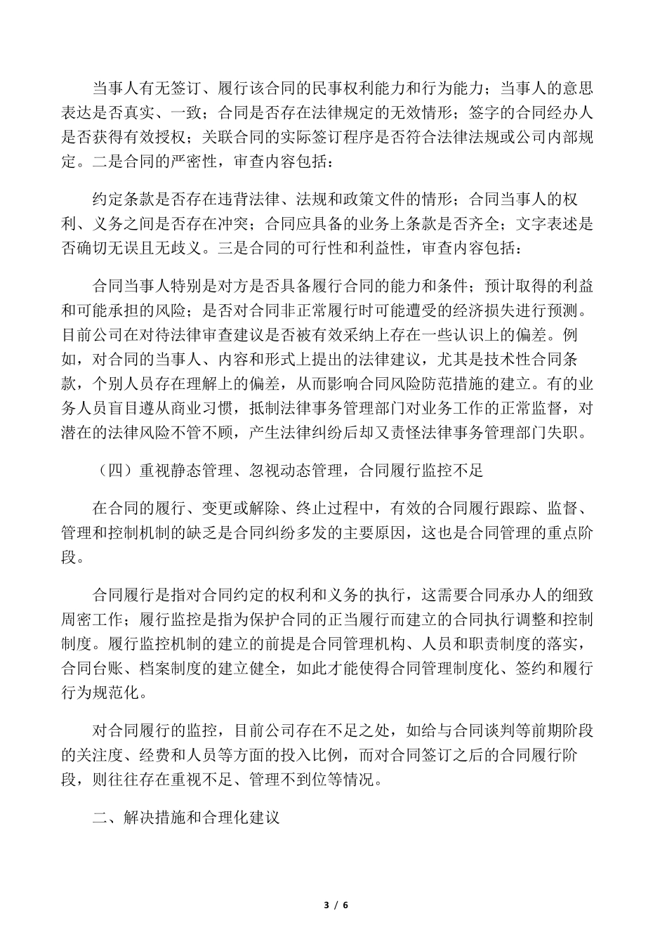 浅谈合同管理存在的问题及解决措施_第3页