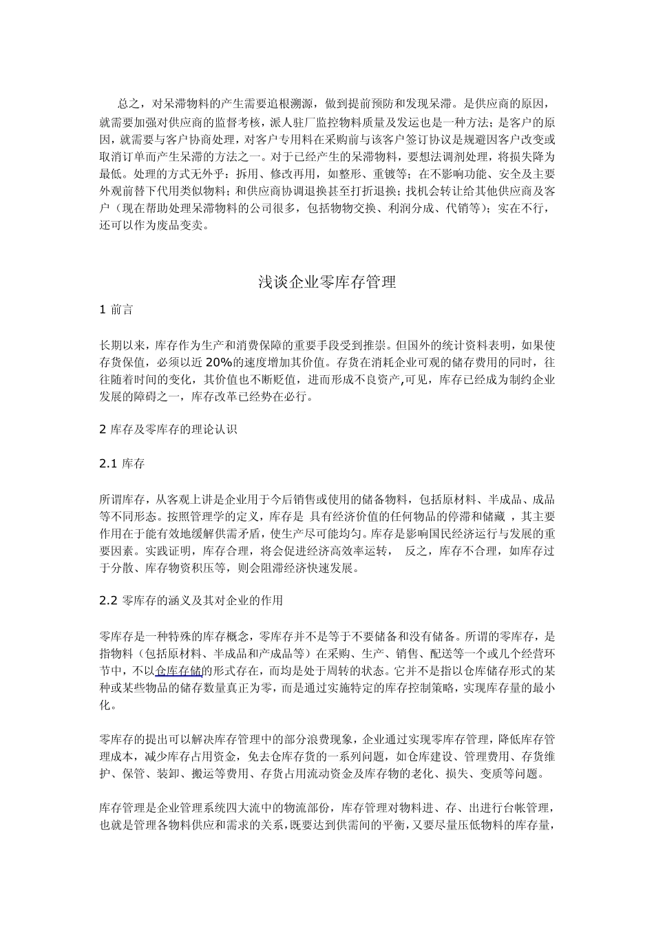 浅谈呆滞物料的管理_第3页