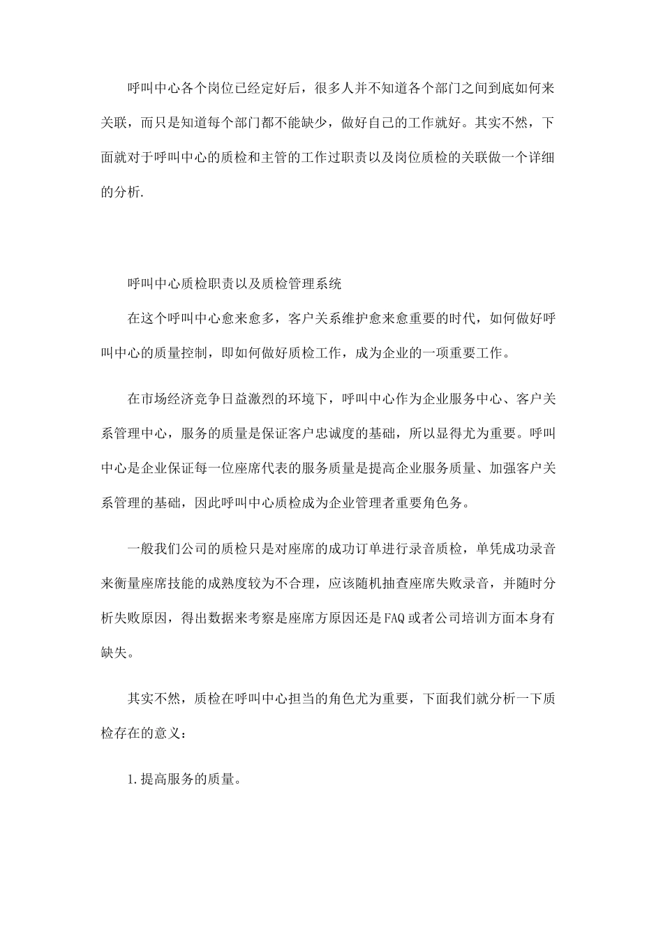 浅谈呼叫中心质检与主管的职责以及岗位互补_第2页