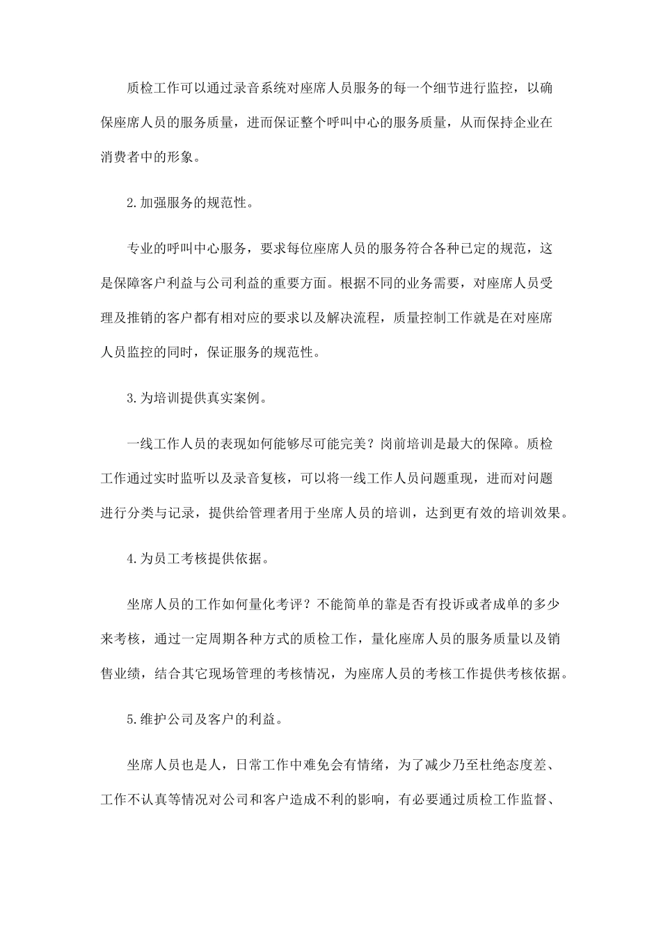 浅谈呼叫中心质检与主管的职责以及岗位互补_第3页