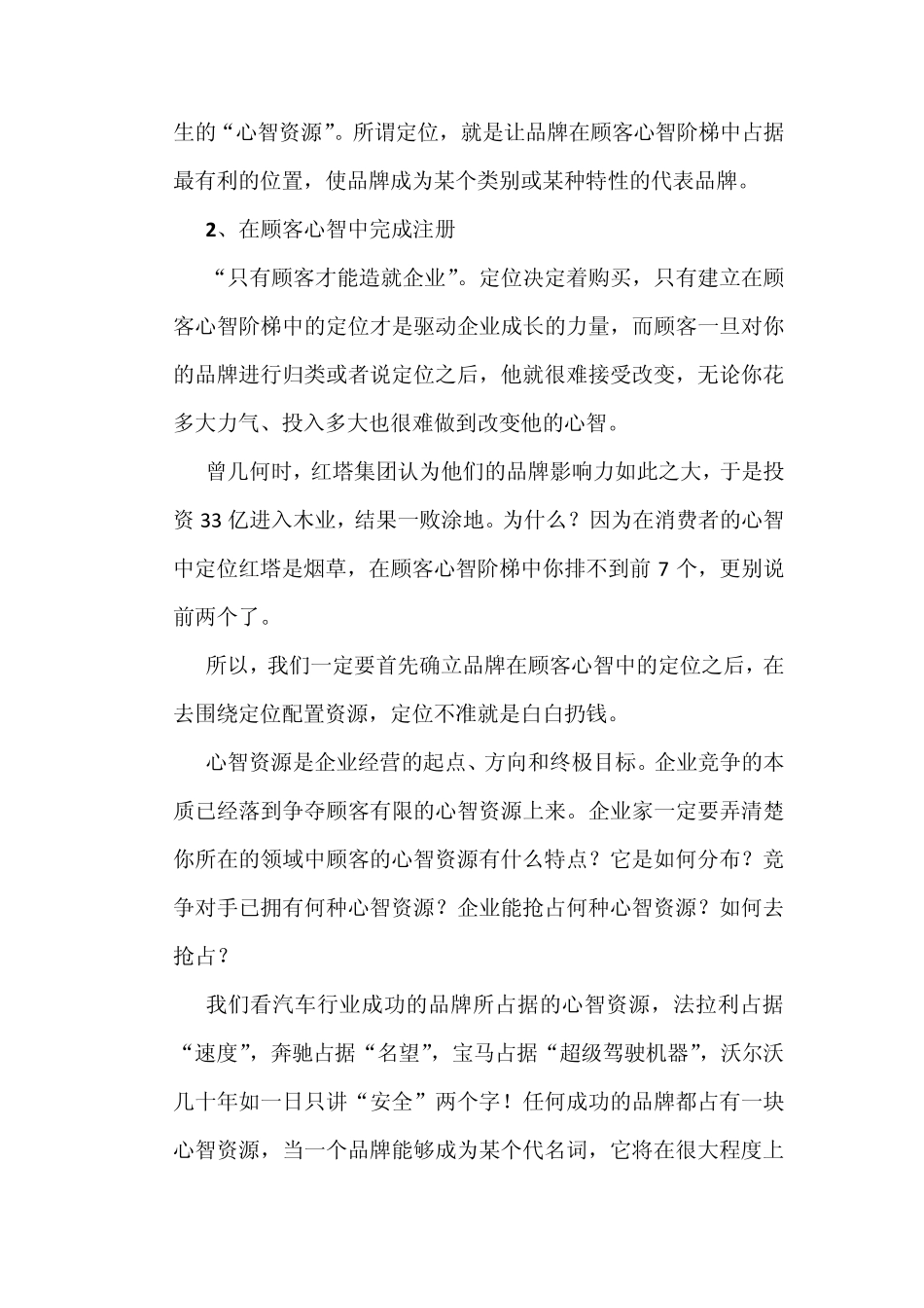 浅谈品牌定位战略_第3页