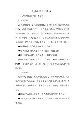浅谈品牌定位战略
