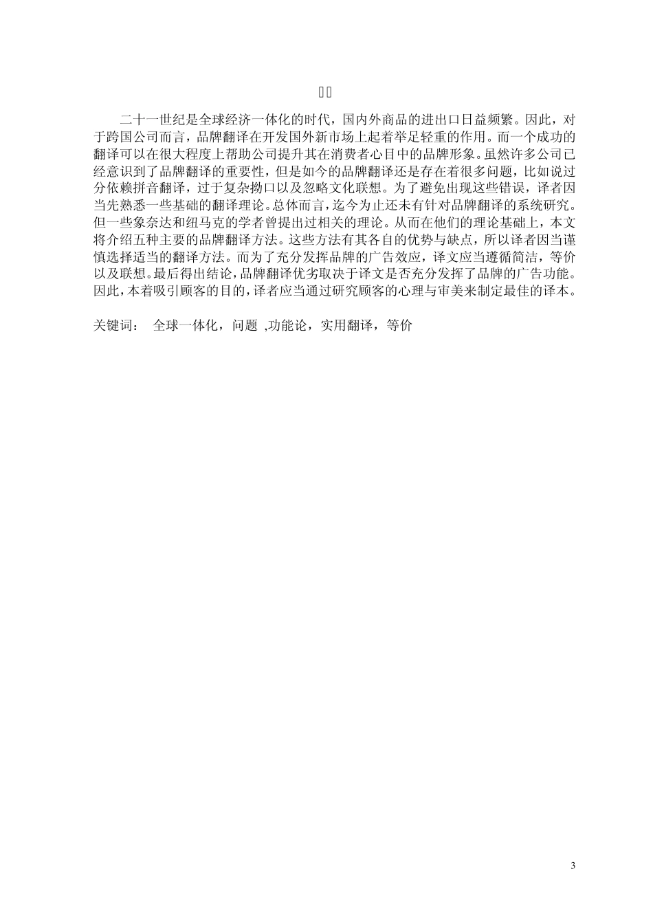 浅谈品牌翻译(TranslationofBrandNames)_第3页