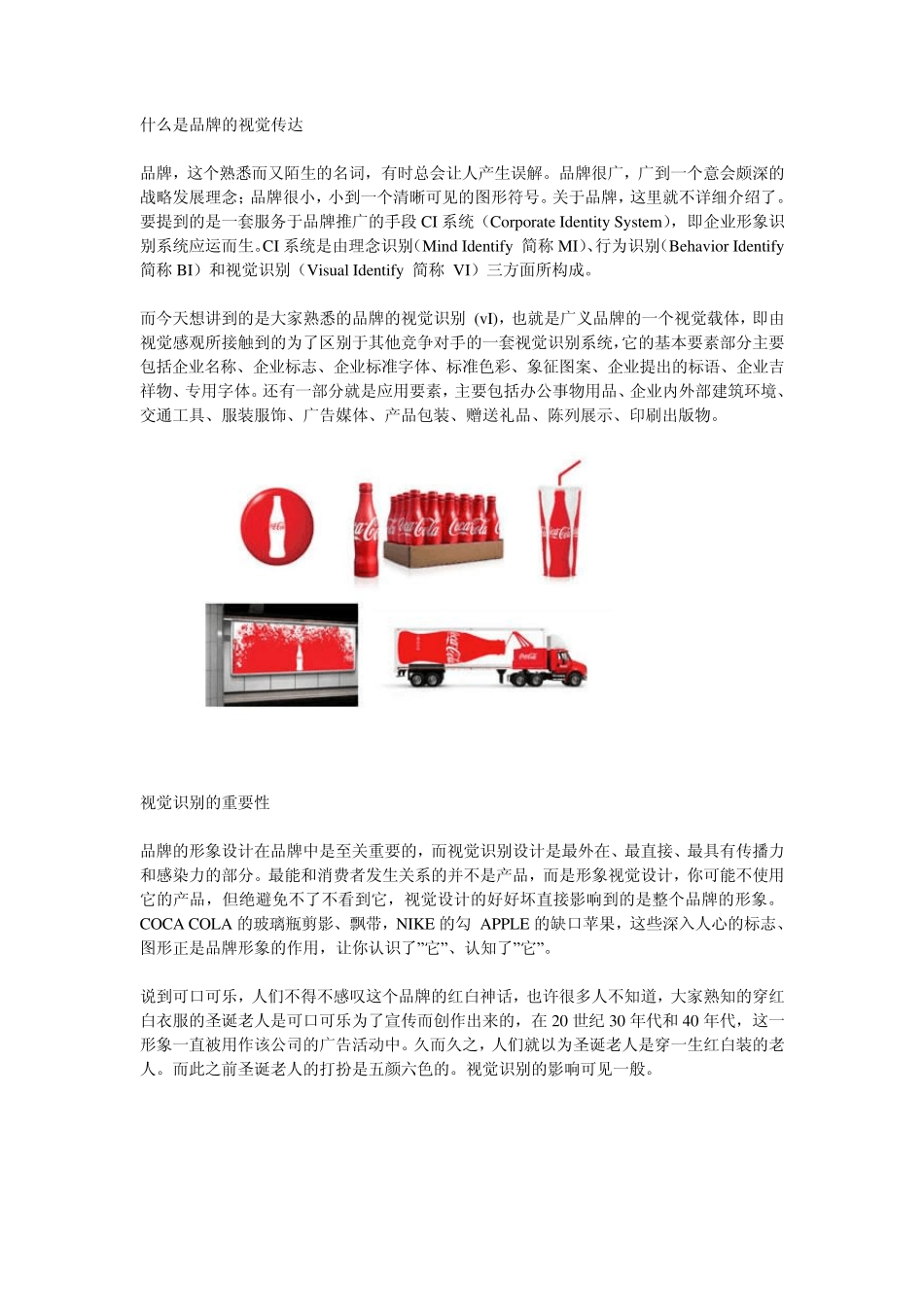 浅谈品牌的感知_第1页