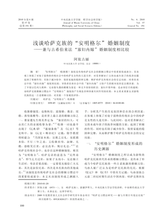 浅谈哈萨克族的_安明格尔_婚姻制度_兼与古希伯来法_寡妇内嫁_婚姻制度相比较
