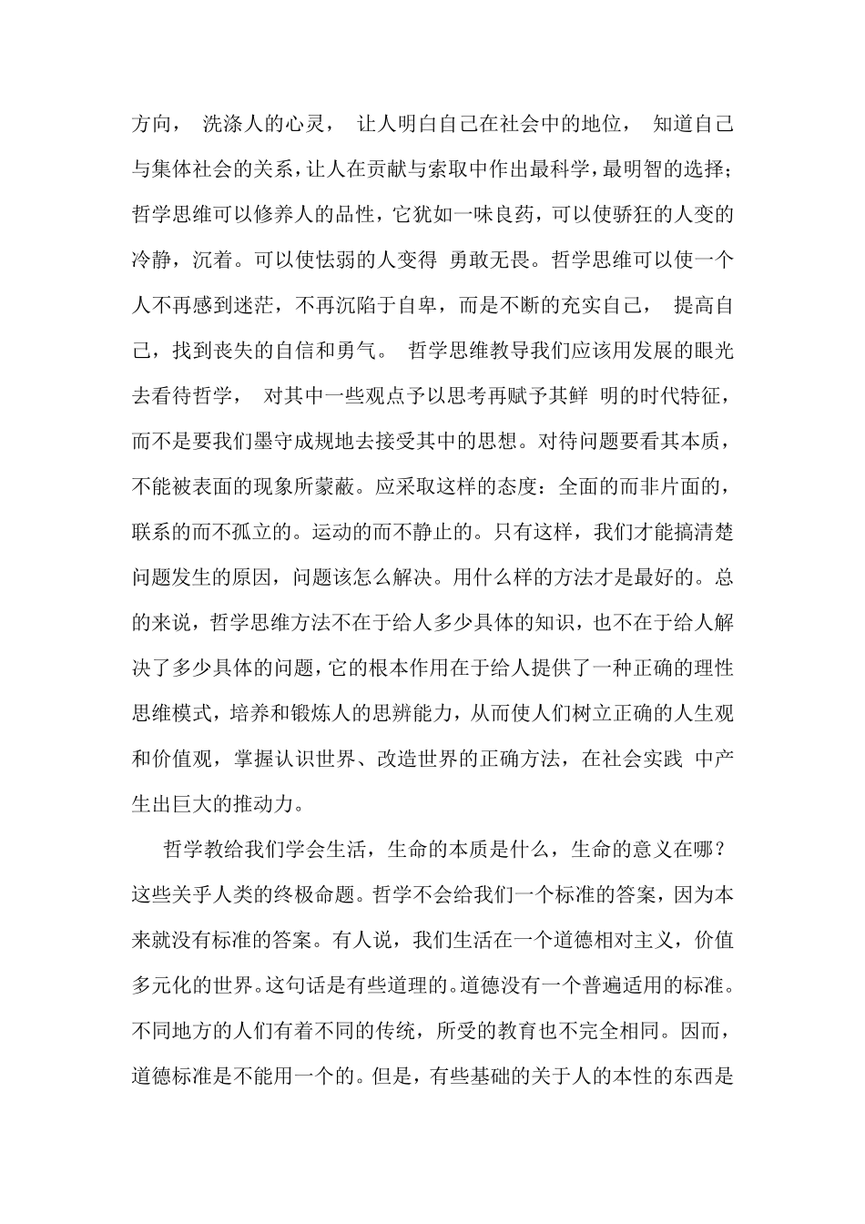 浅谈哲学和智慧_第2页