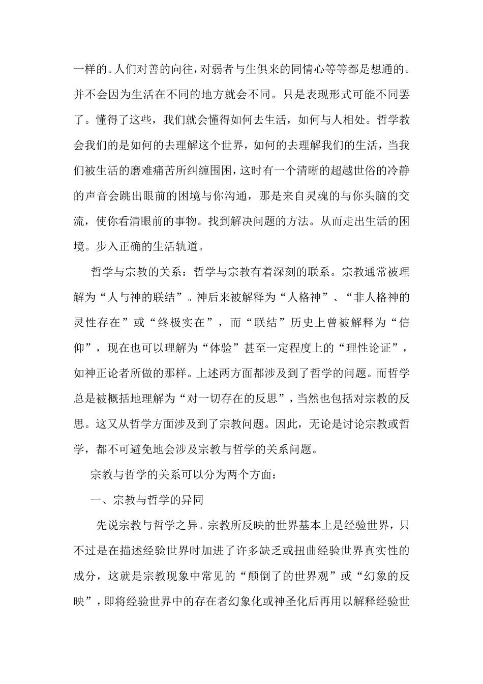 浅谈哲学和智慧_第3页