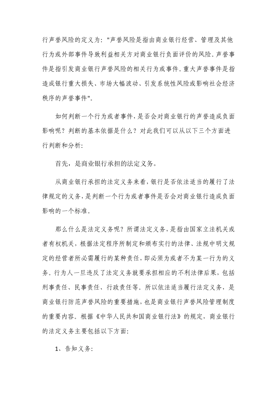 浅谈商业银行声誉风险管理制度(精编版)_第2页