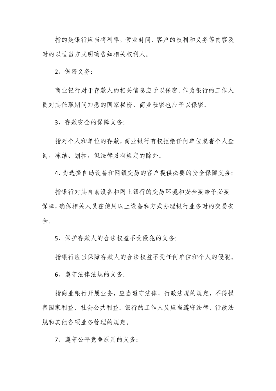 浅谈商业银行声誉风险管理制度(精编版)_第3页