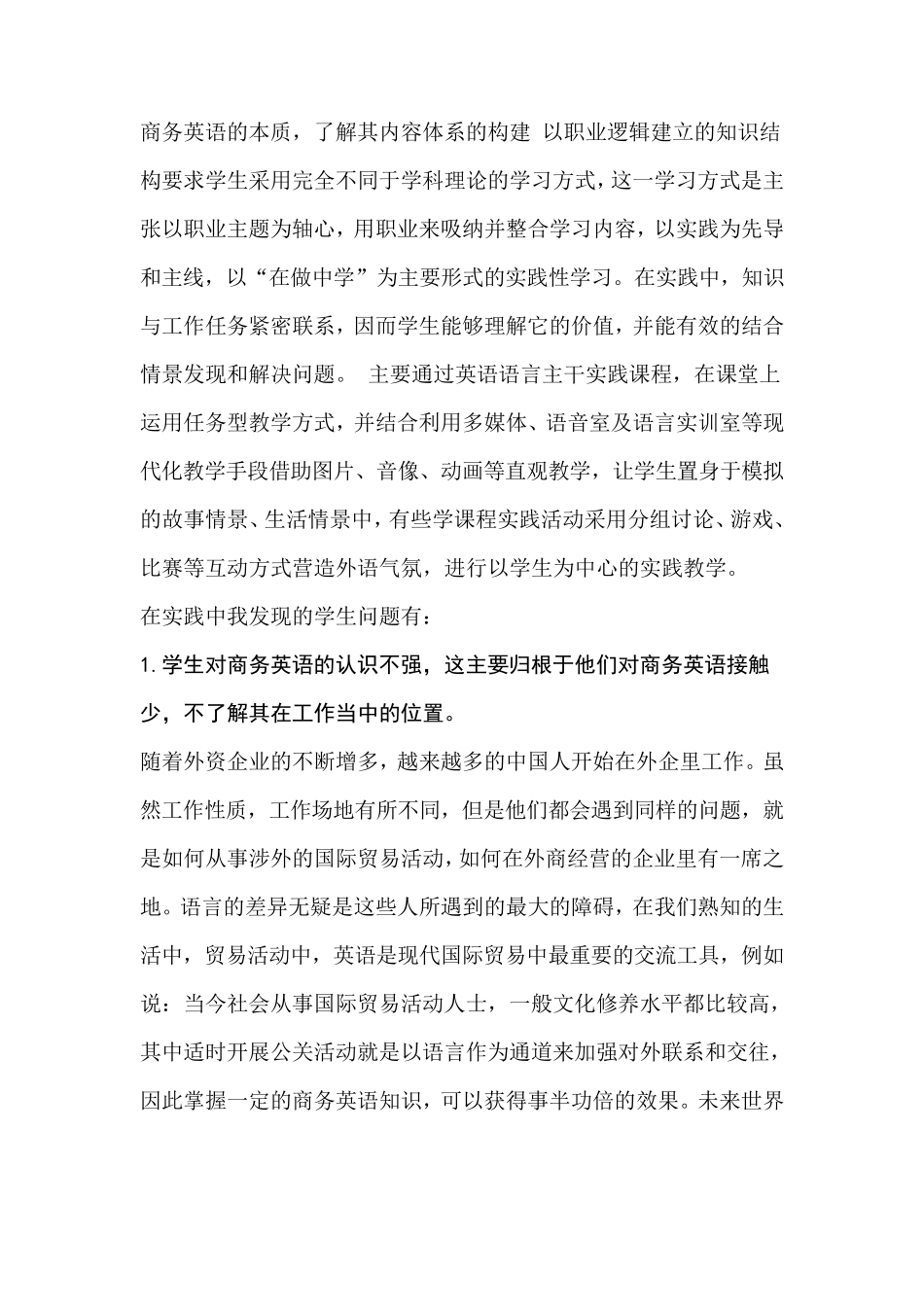 浅谈商务英语在未来的发展前景M_第2页